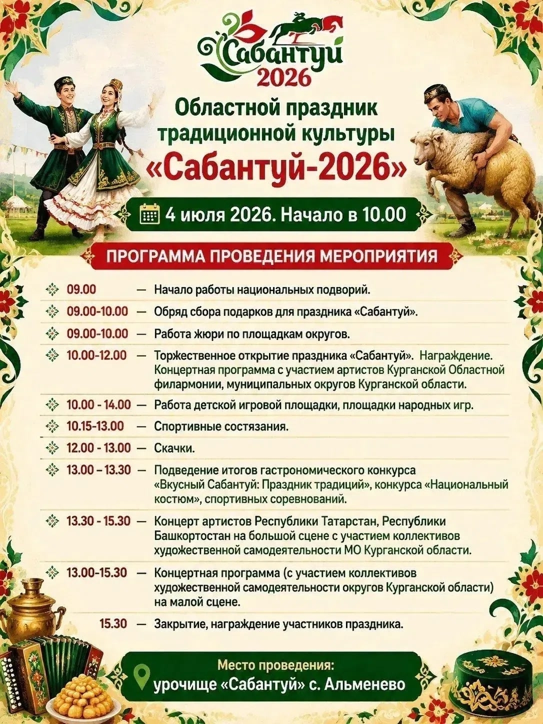Всеросийский