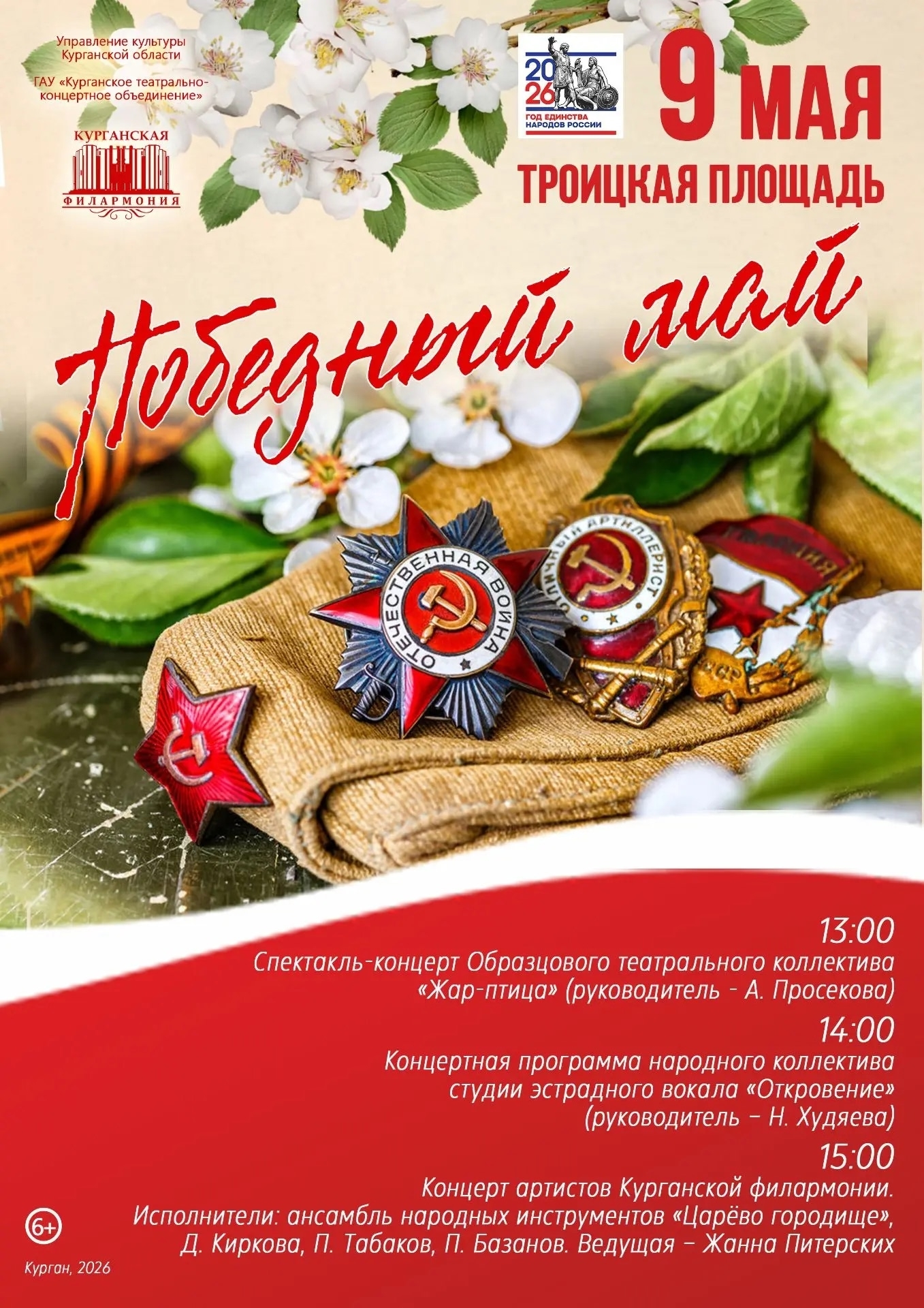 Праздничная программа, посвящённая Дню Великой Победы «Победный май»