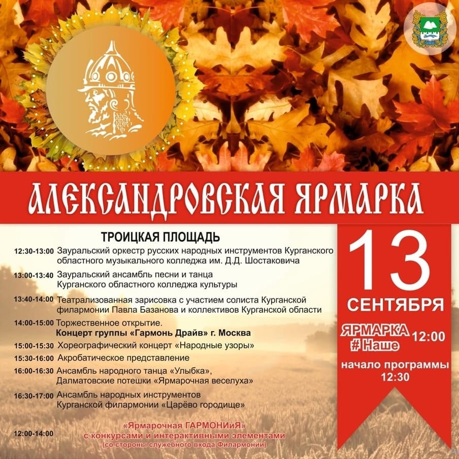 Хлебосольный праздник «Александровская ярмарка» приглашает гостей!