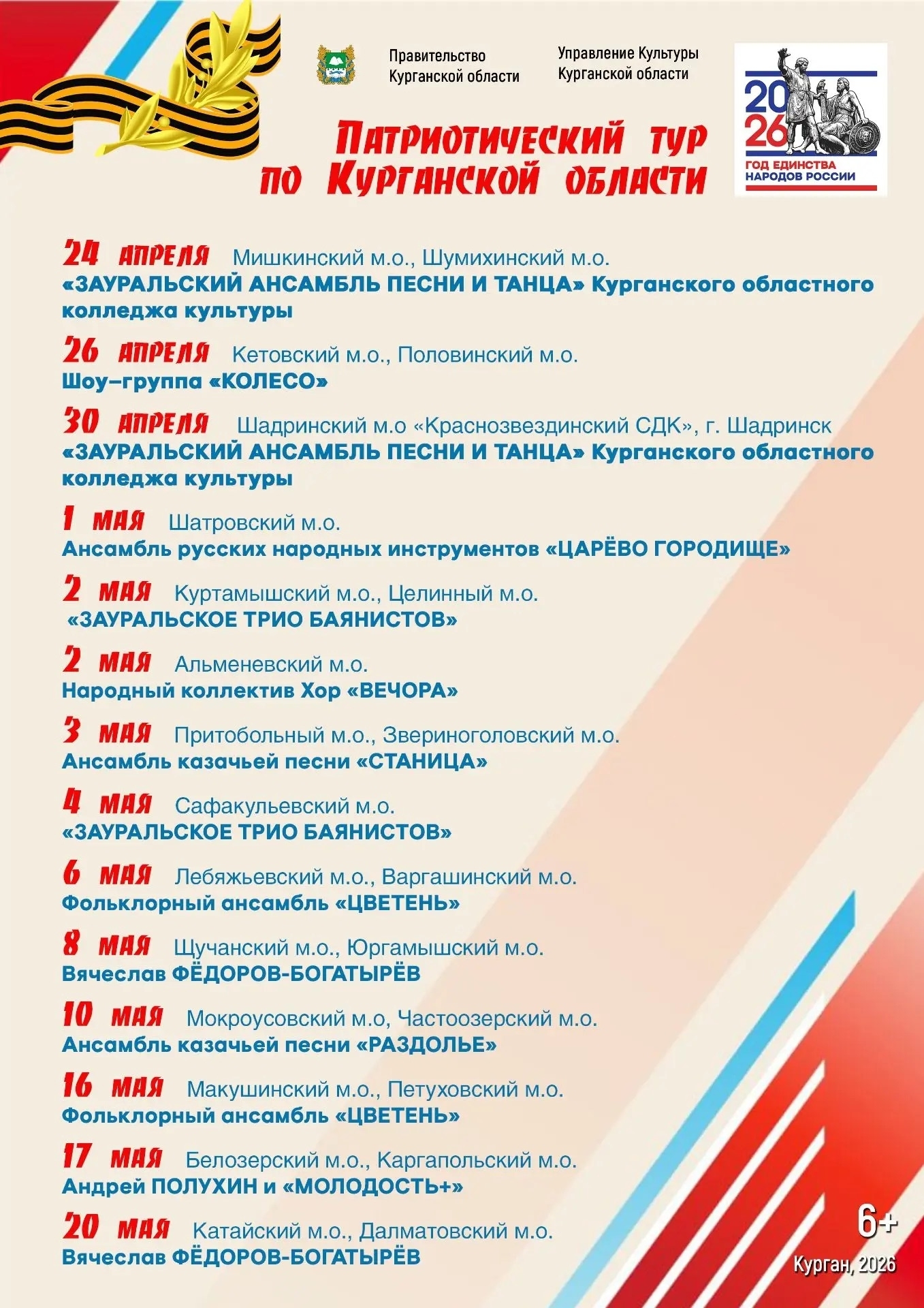Всеросийский