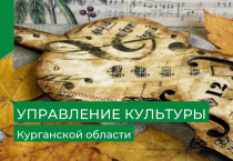 В Управлении культуры Курганской области прошло третье заседание Аттестационной комиссии по аттестации экскурсоводов (гидов)